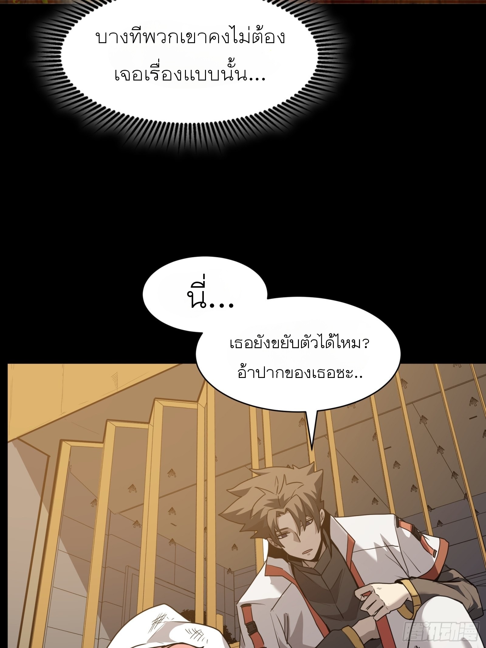 Legend of Star Genera ชนจีน ตอนที่ 68 หน้า 33