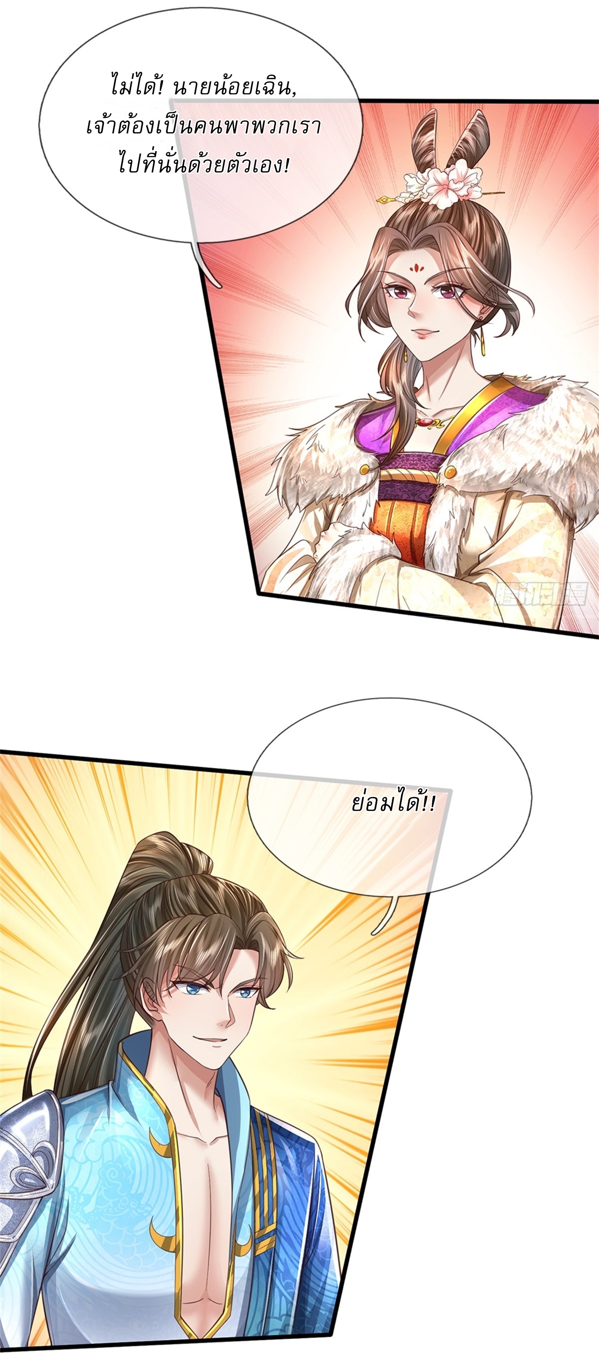 I Can Change The Timeline of Everything เกิดใหม่ในต่างโลก พร้อมระบบโกงเวลาสุดเกรียน ตอนที่ 57 หน้า 26