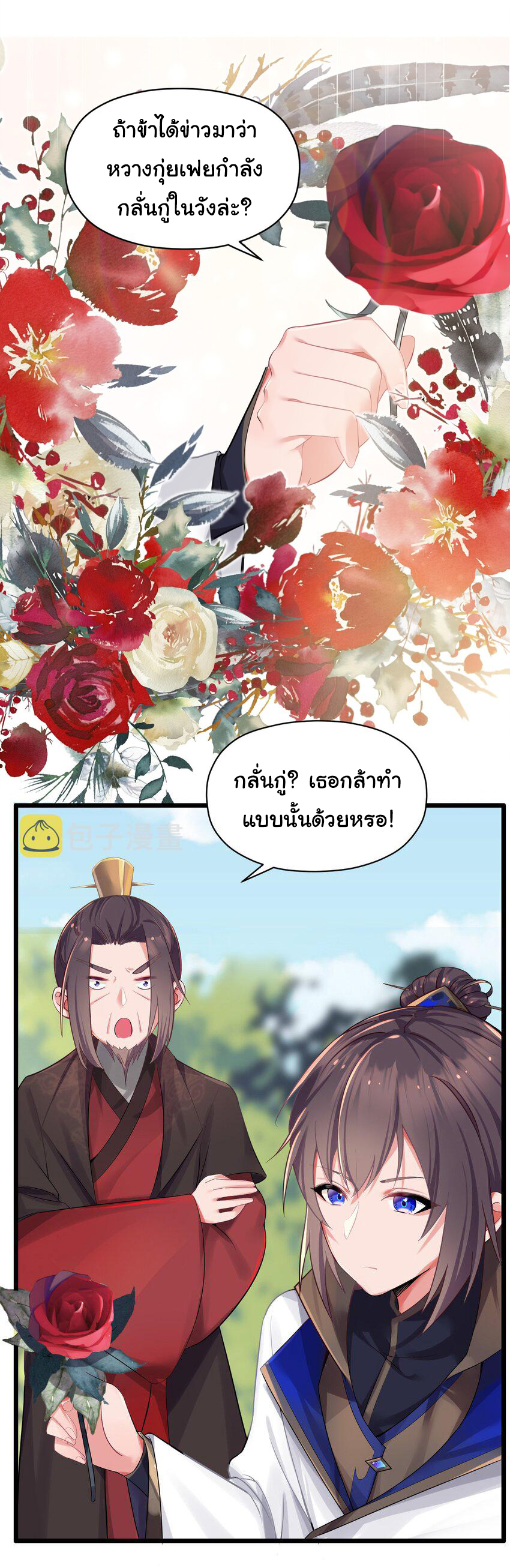 The lady is actually the future tyrant and empress จบ 50 ตอน ตอนที่ 4 หน้า 37