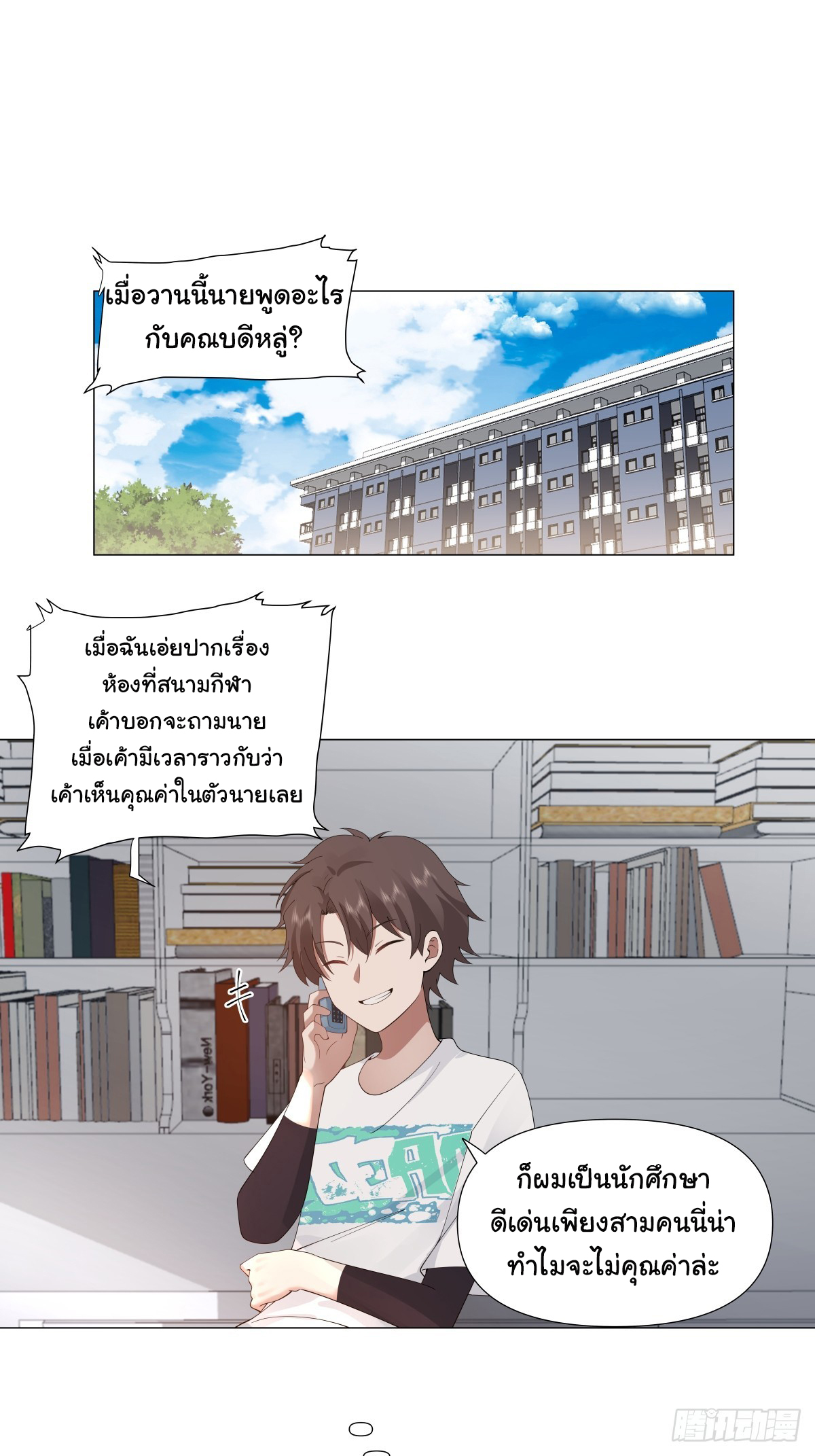 ผมไม่ได้อยากกลับมาเกิดใหม่เลยจริงๆ ตอนที่ 109 หน้า 2