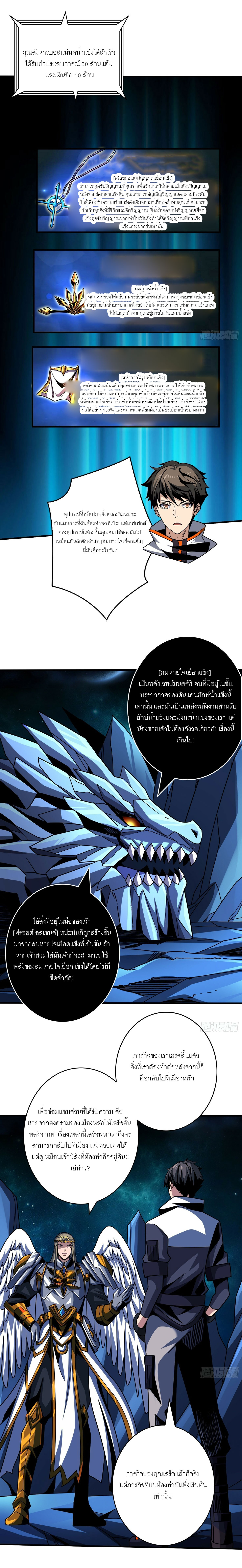 (ชนจีน) IT STARTS WITH A KINGPIN ACCOUNT - จุติจอมราชัน ตอนที่ 289 หน้า 2