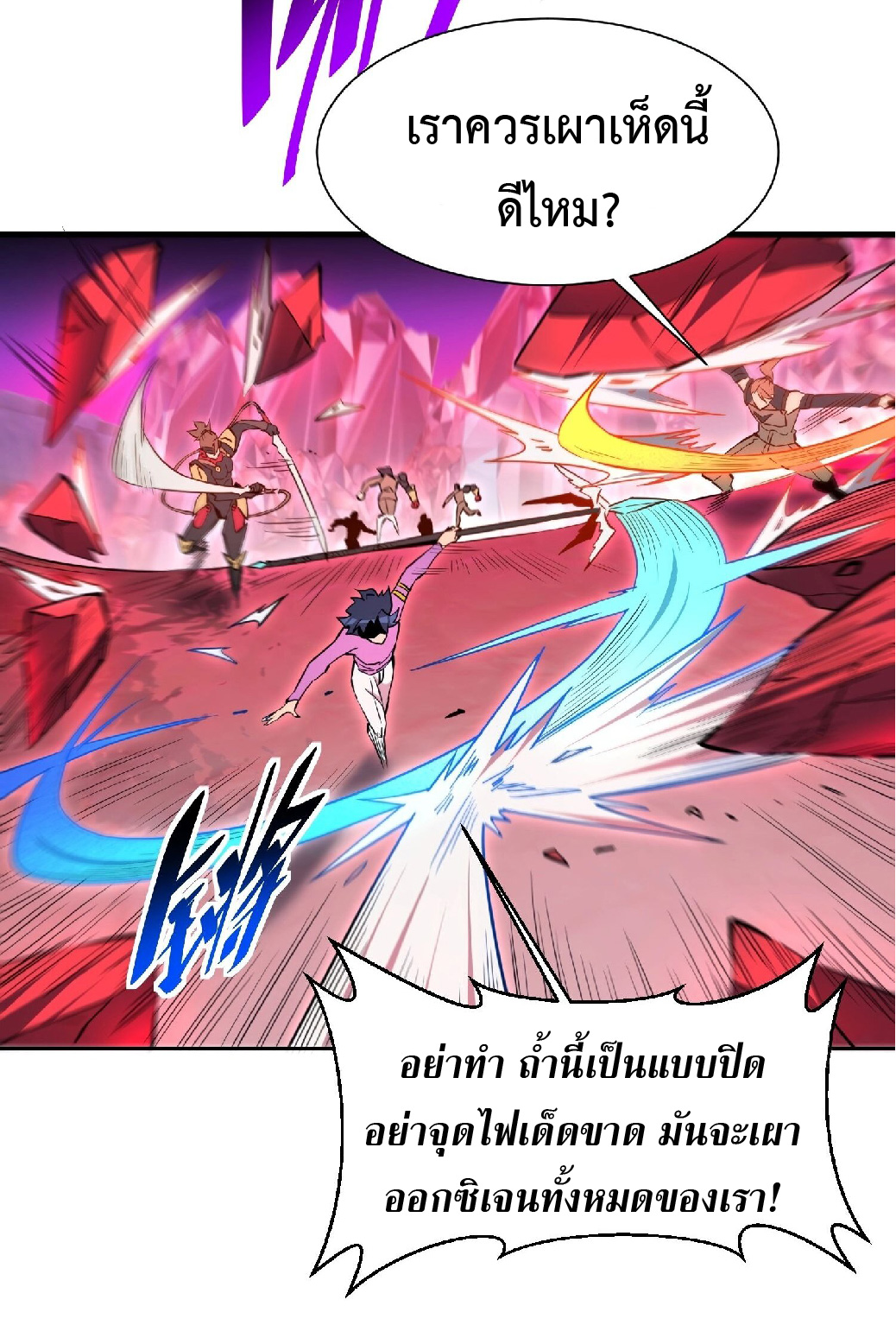 The People On Earth Are Too Ferocious ตอนที่ 160 หน้า 34