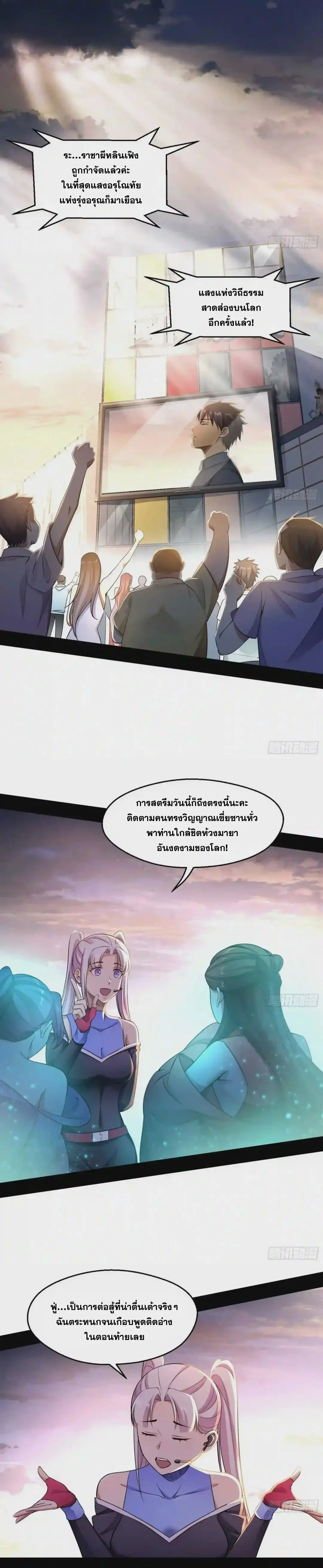 I'm an Evil God ข้าคือจักรพรรดิปีศาจ ตอนที่ 72 หน้า 3