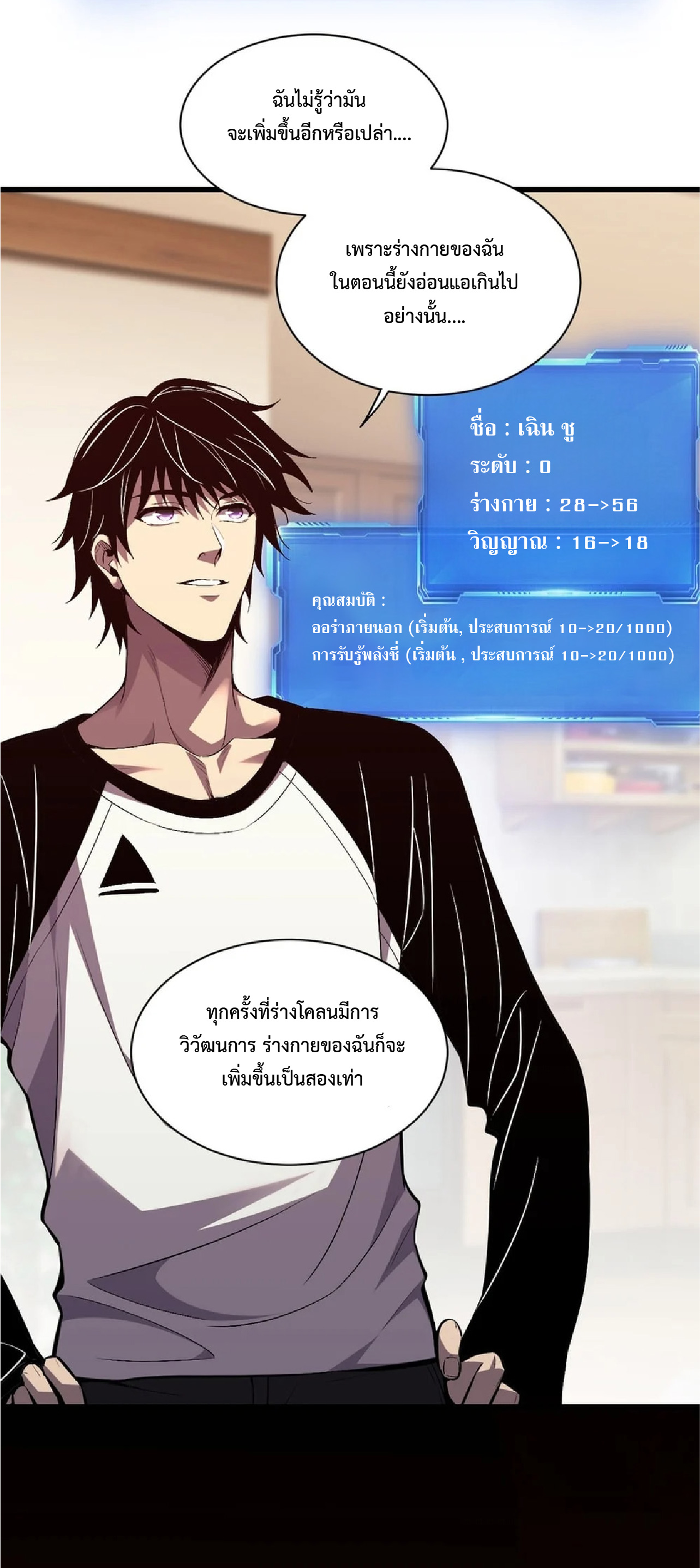 เทพอสูรทำลายล้างโลก ตอนที่ 2 หน้า 53