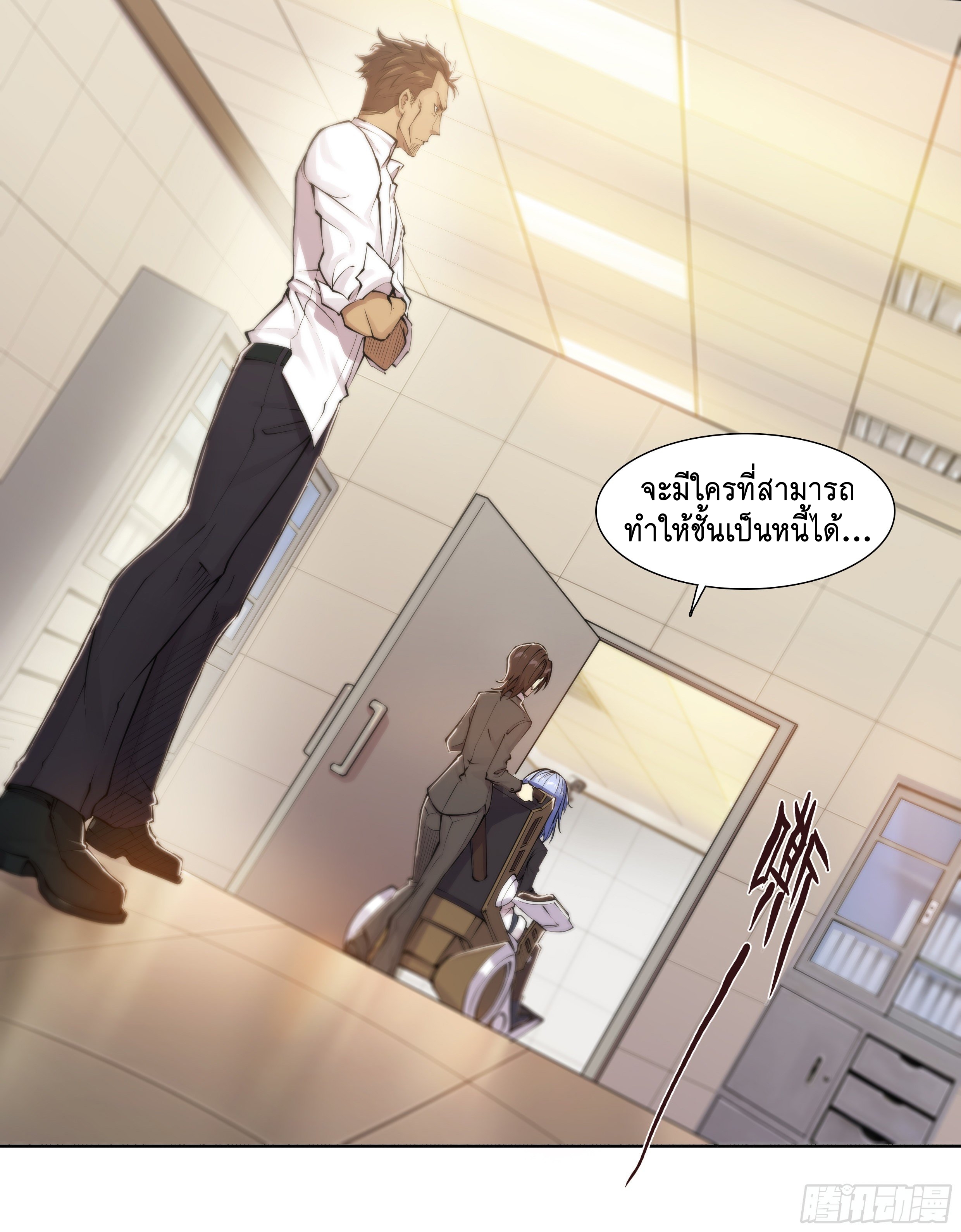 Apocalypse Forecast ตอนที่ 56 หน้า 3