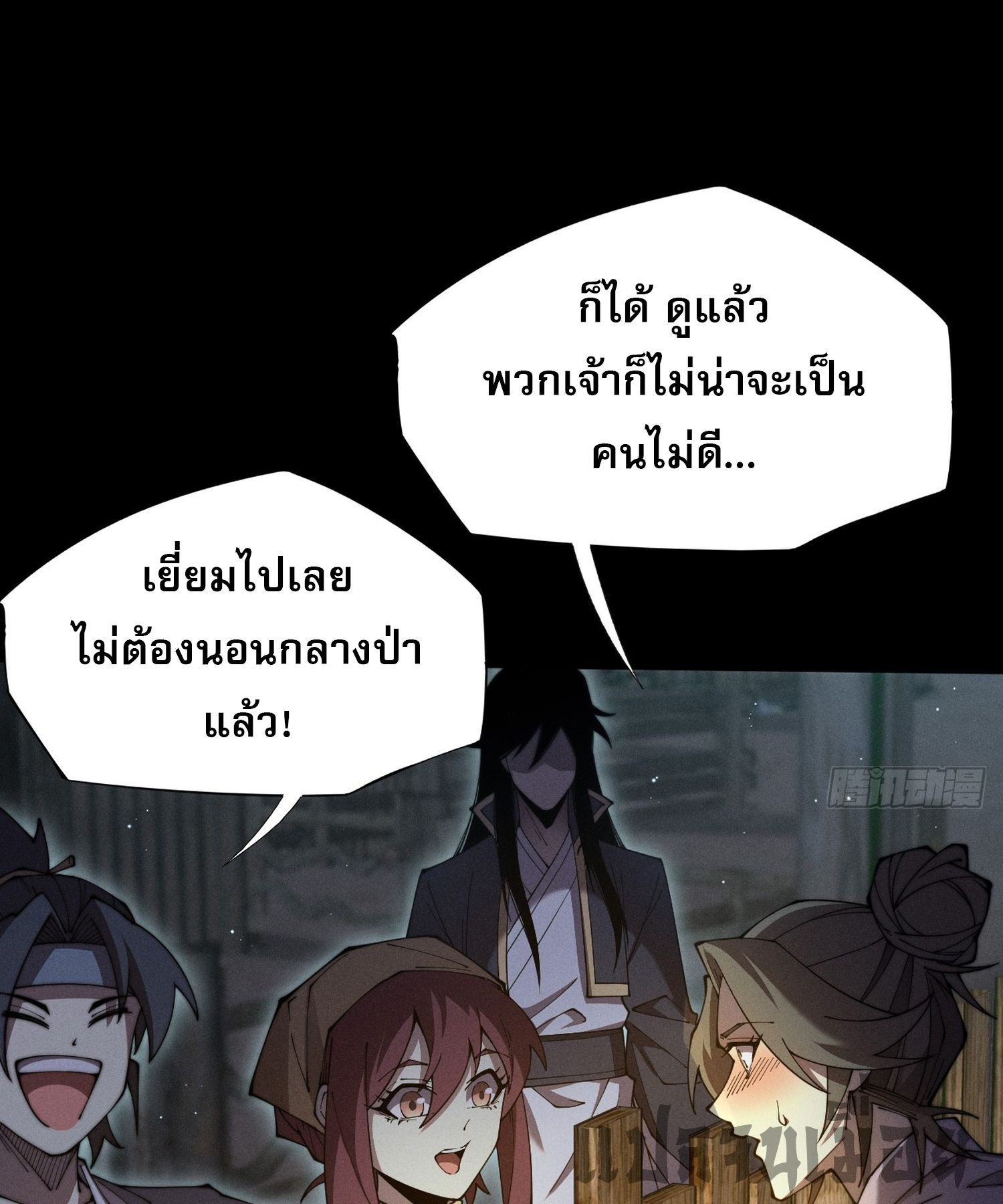 วิถีเซียนนอกรีต ตอนที่ 5 หน้า 36