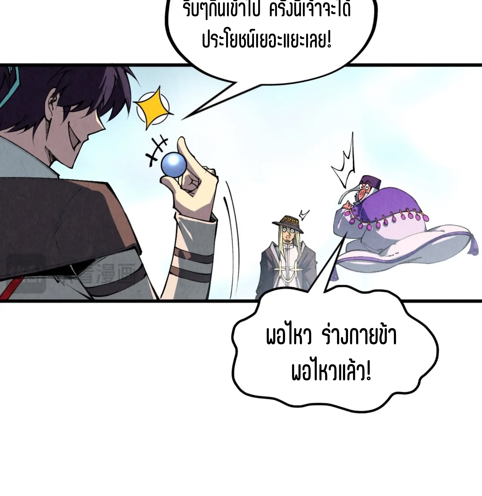 มหาเทพนิรันดร์กาล ตอนที่ 226 หน้า 70