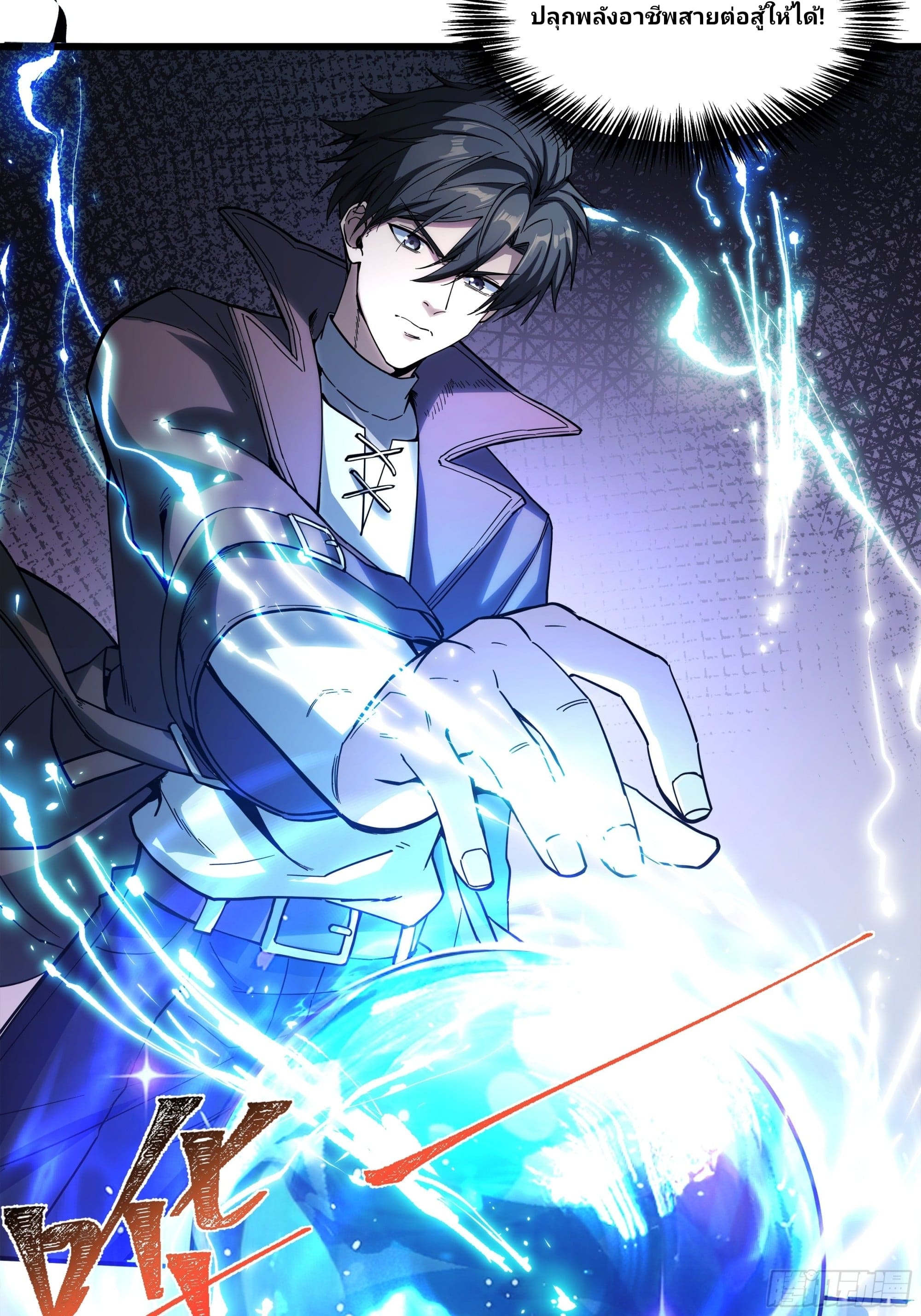 Universal Class Change: Summoning The Death Queen At The Start—ฉันเริ่มต้นด้วยคลาสอัญเชิญระดับ SSS ตอนที่ 1 หน้า 33
