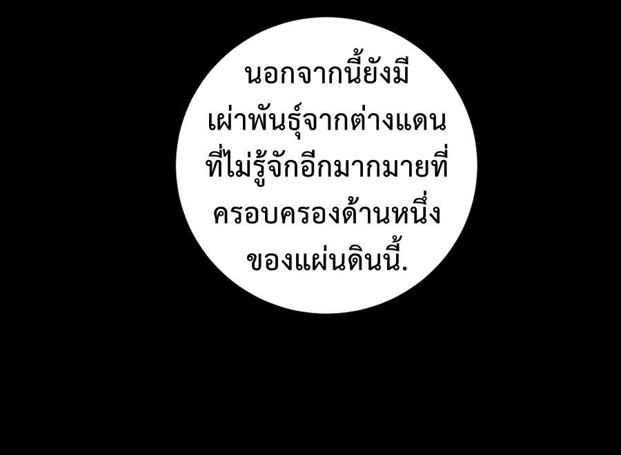 The Last Cultivator ผู้บำเพ็ญเซียนคนสุดท้าย ตอนที่ 6 หน้า 24