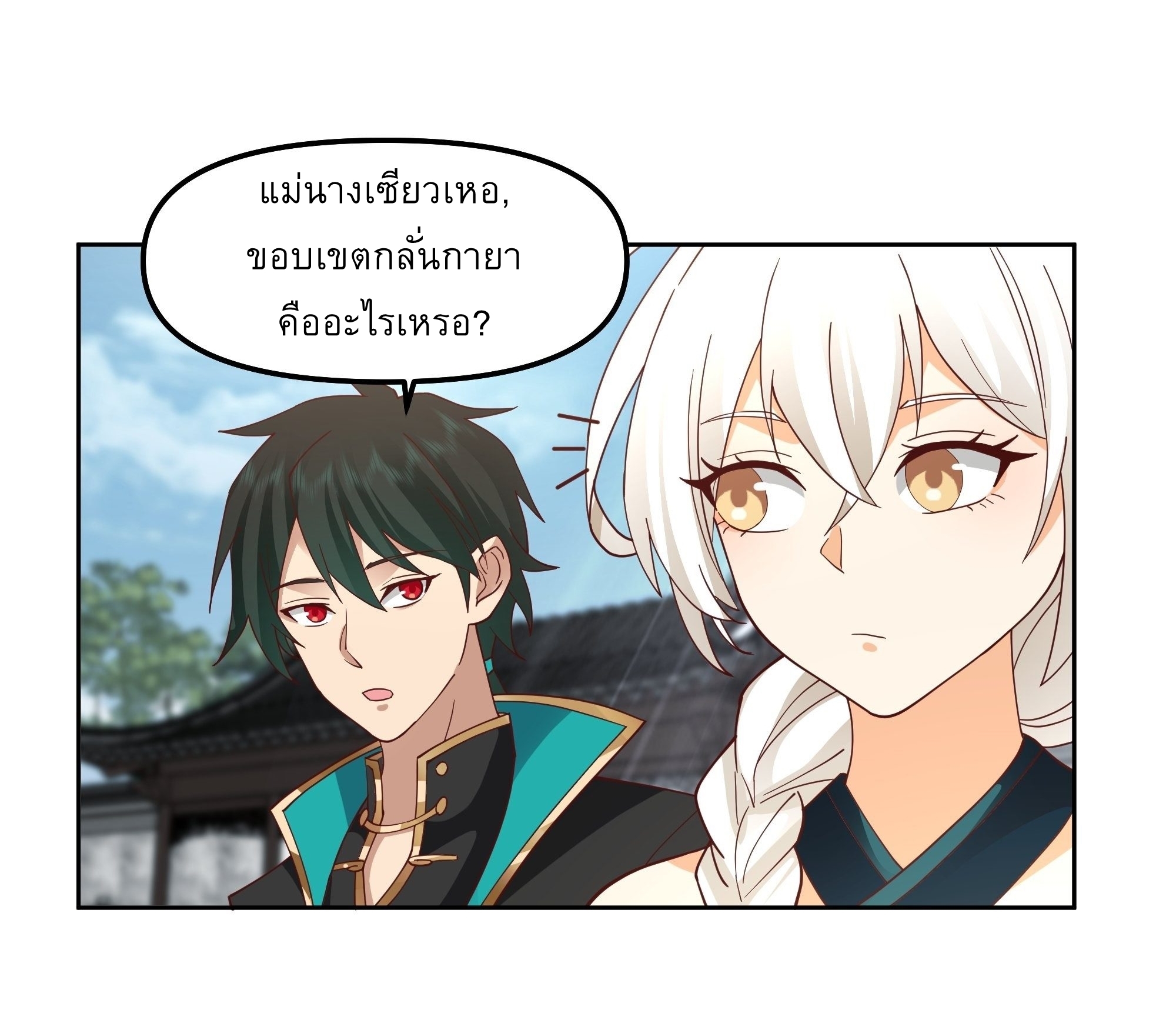 I Will Bury The Gods ข้าจะล้างบางเหล่าทวยเทพ ตอนที่ 7 หน้า 24