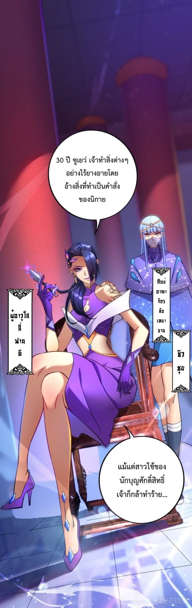 อาจารย์โลลิของข้าเป็นเซียนอมตะ ตอนที่ 11 หน้า 22