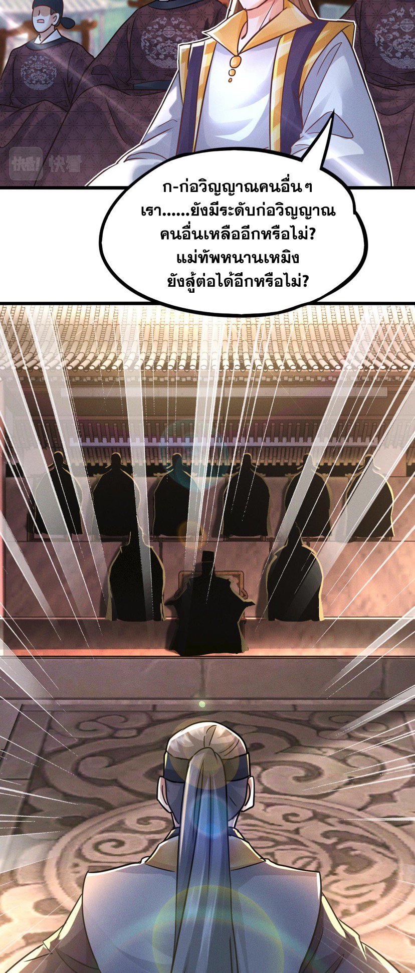 ข้ามีระบบที่สามารถอัญเชิญเทพและปีศาจได้ ตอนที่ 17 หน้า 20