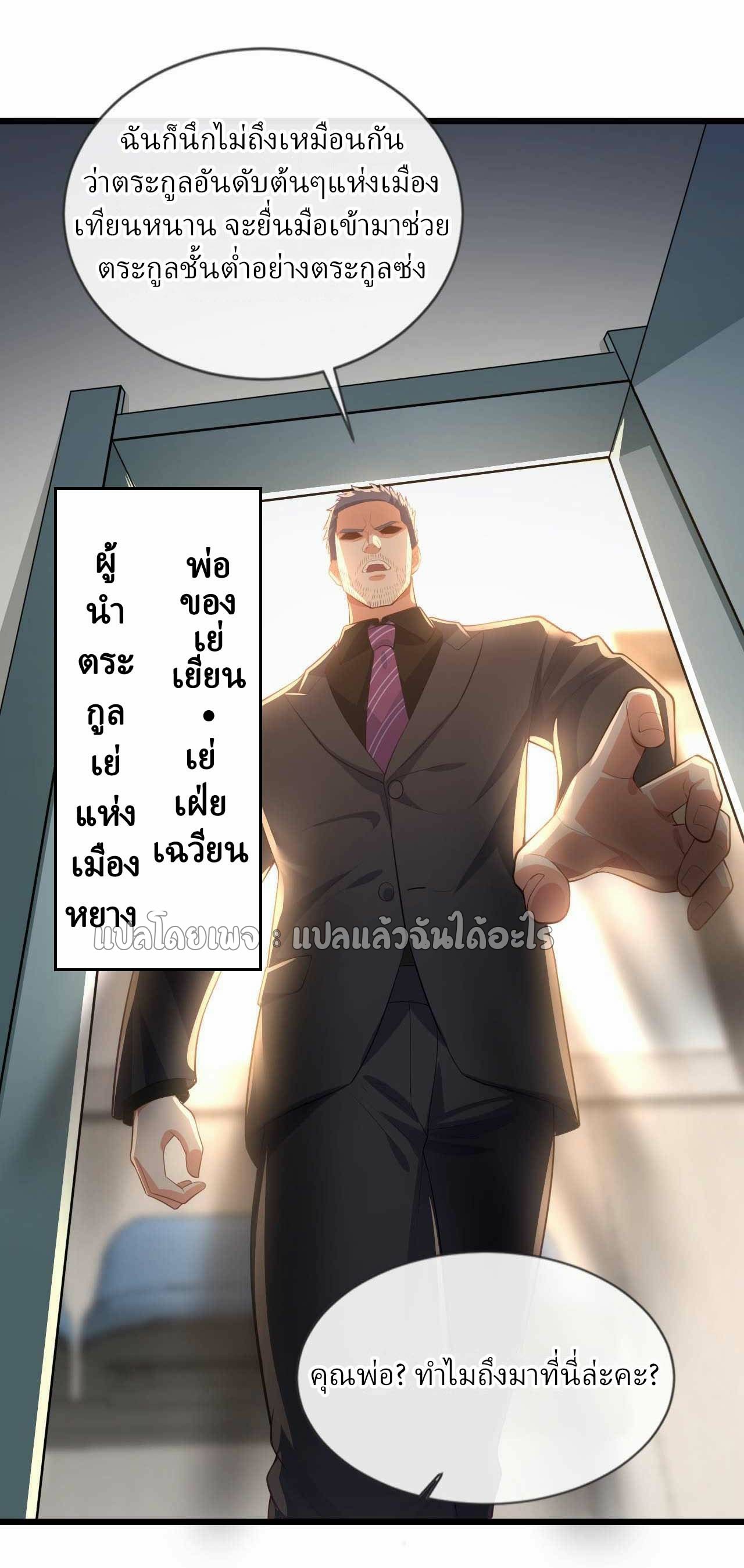 สุดยอดลูกเขยฟ้าประทาน ตอนที่ 59 หน้า 27