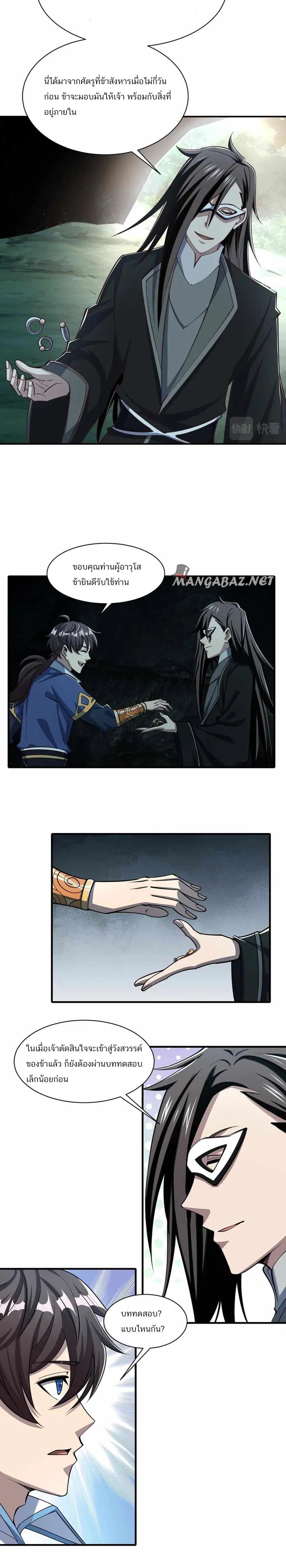 ข้าคือผู้กลืนกินความสามารถ ตอนที่ 1 หน้า 6