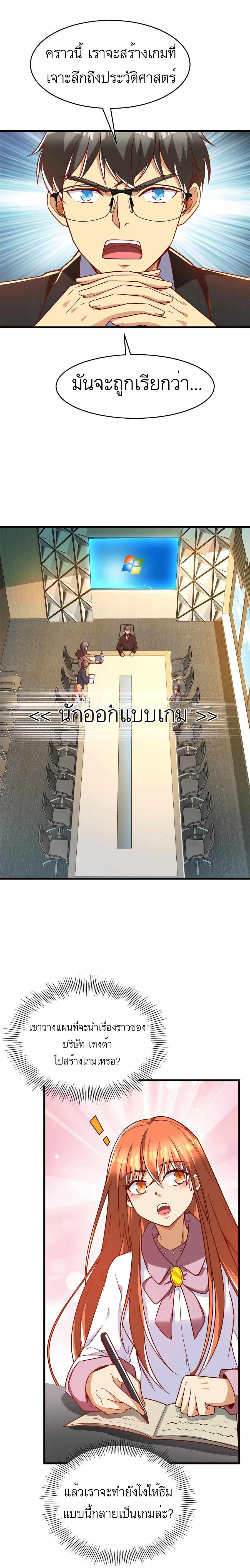 ระบบผลาญเงินเพื่อเป็นประธานบริษัท ตอนที่ 29 หน้า 3