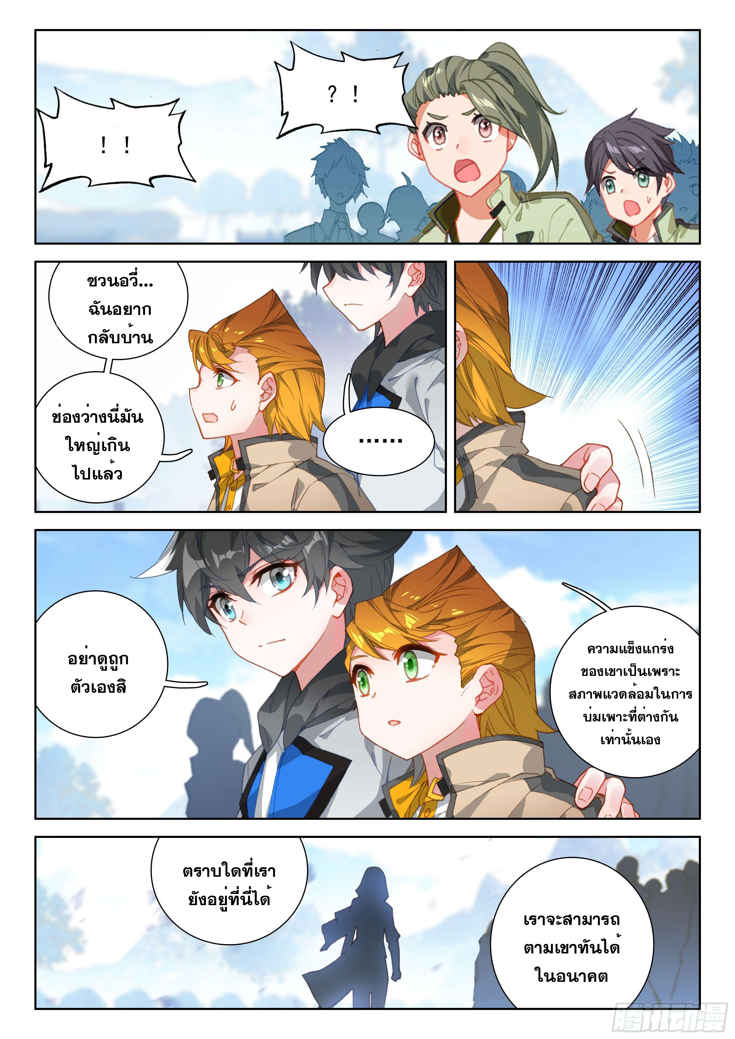 Soul Land IV – The Ultimate Combat มหาศึกการต่อสู้ ตอนที่ 40 หน้า 9