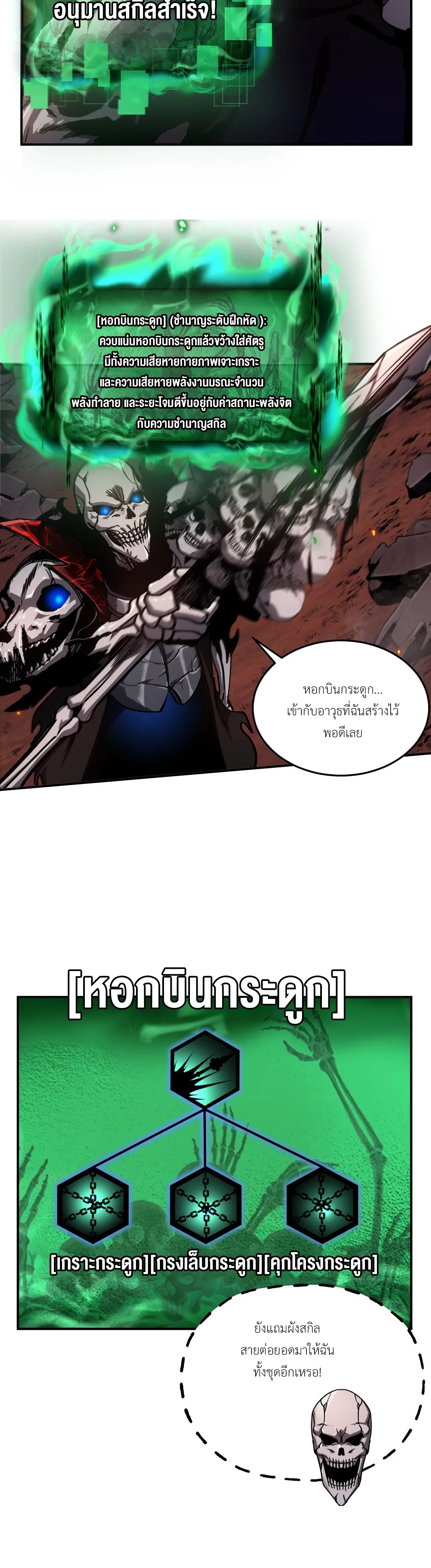 ลอร์ดอันเดด : เส้นทางจากเถ้ากระดูกสู่บัลลังก์มรณะ ตอนที่ 3 หน้า 12