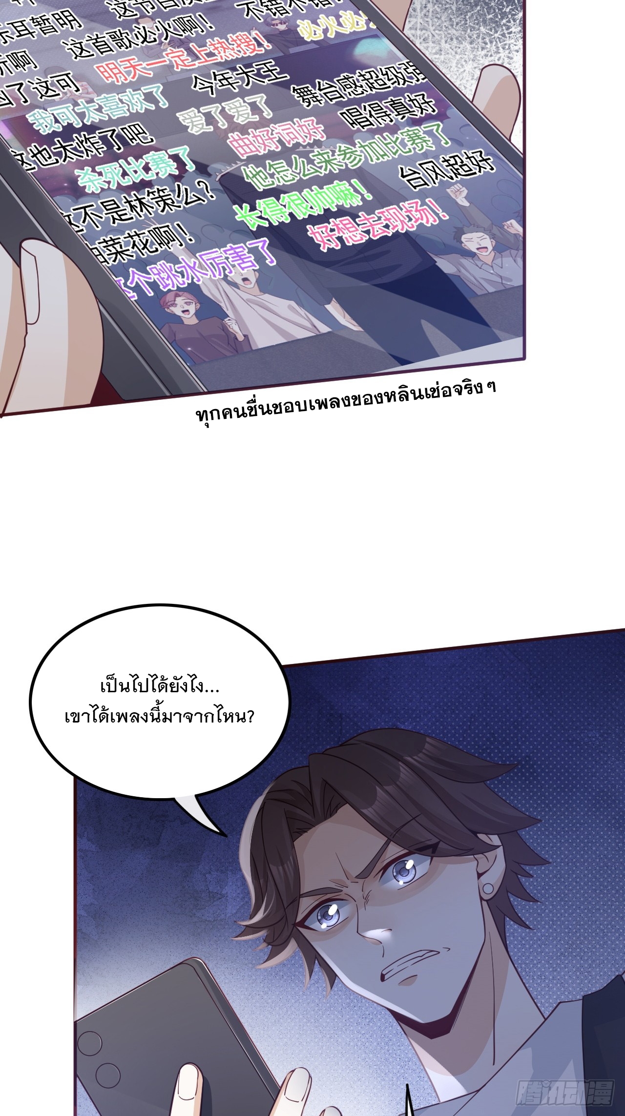 เกิดใหม่เป็นราชาแห่งวงการบันเทิง ตอนที่ 2 หน้า 7