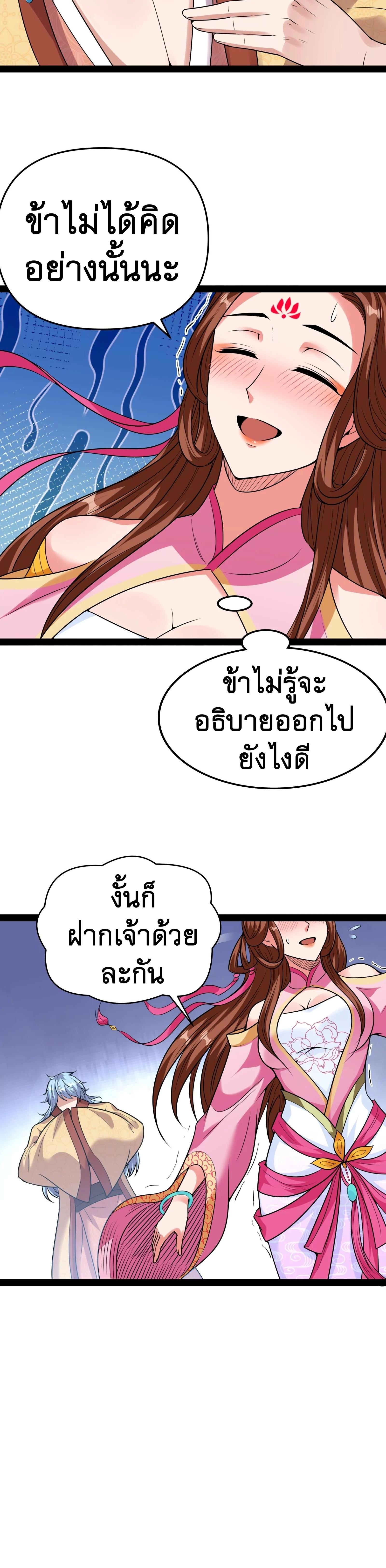 I Am The King | ระเบิดสวรรค์ ตอนที่ 66 หน้า 17