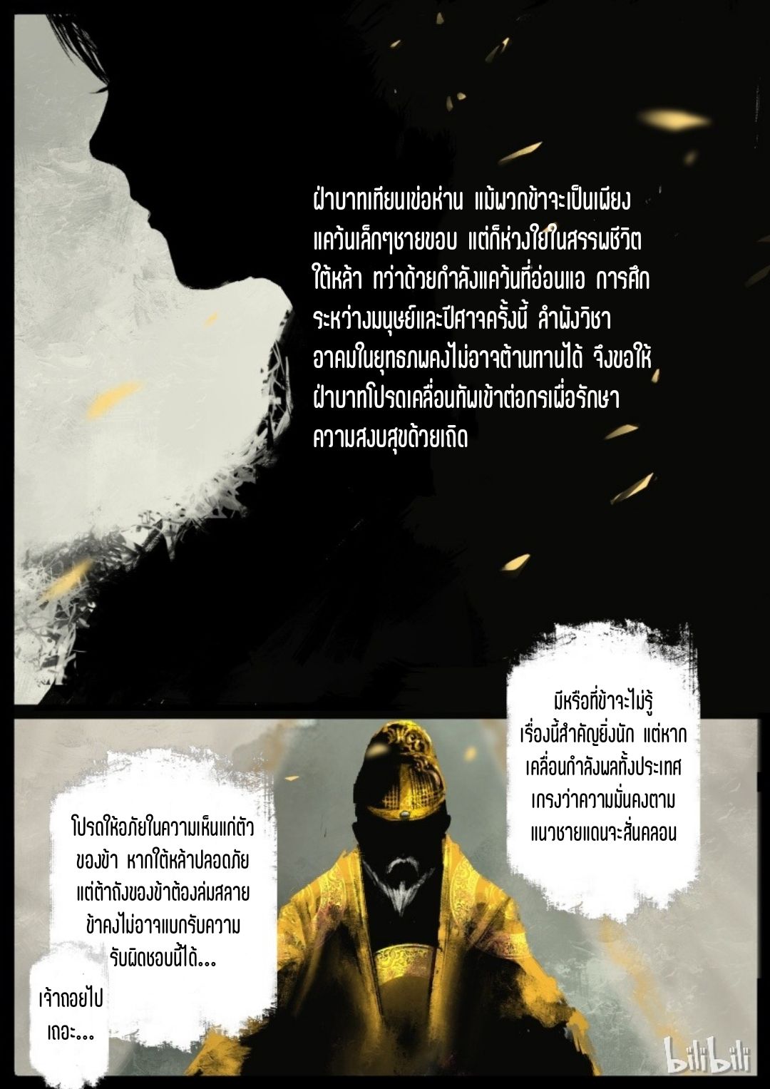 บันทึกปราบปีศาจ ตอนที่ 92 หน้า 16