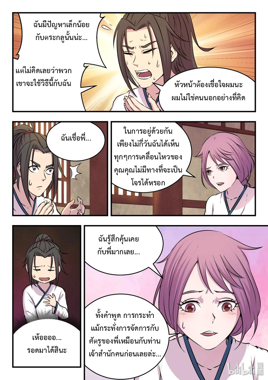 King of Spirit beast - ราชาแห่งสัตว์วิญญาณ ตอนที่ 18 หน้า 19