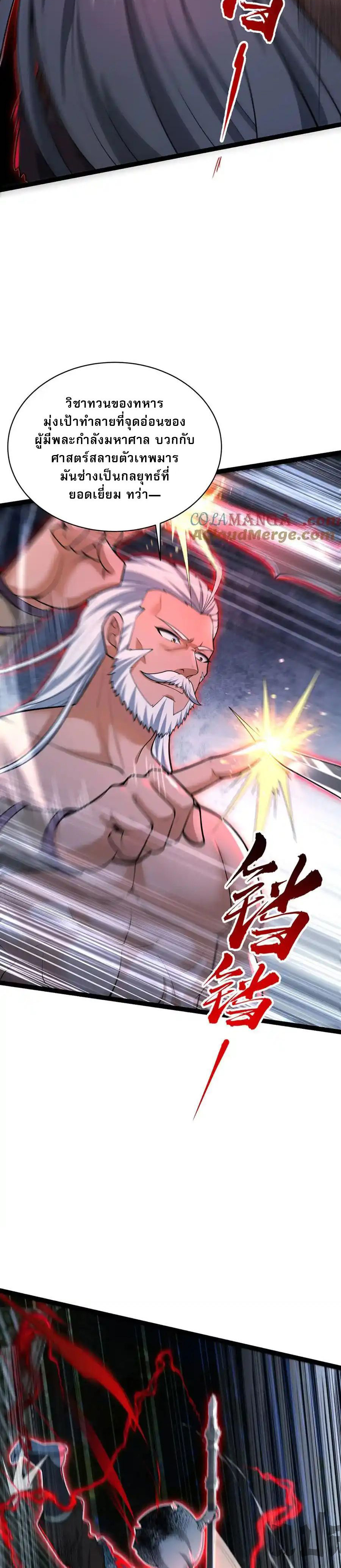 ระบบยิ่งตายยิ่งแกร่ง ตอนที่ 36 หน้า 6