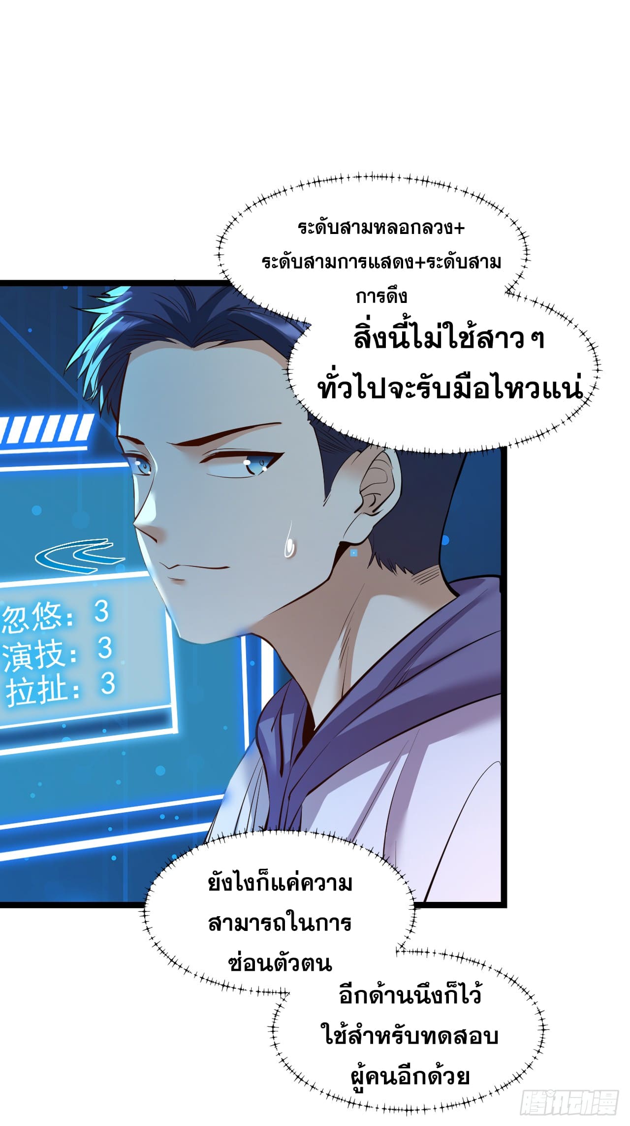 สุริยันและจันทรา ตอนที่ 23 หน้า 31
