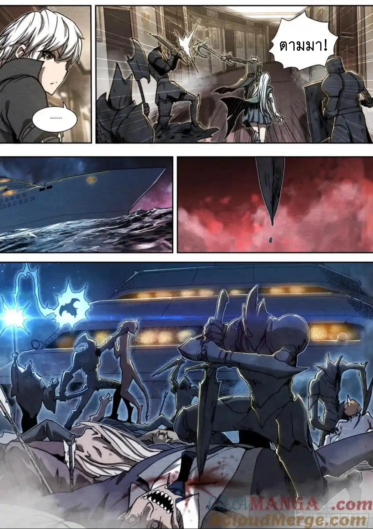 Apocalypse Forecast ตอนที่ 144 หน้า 17