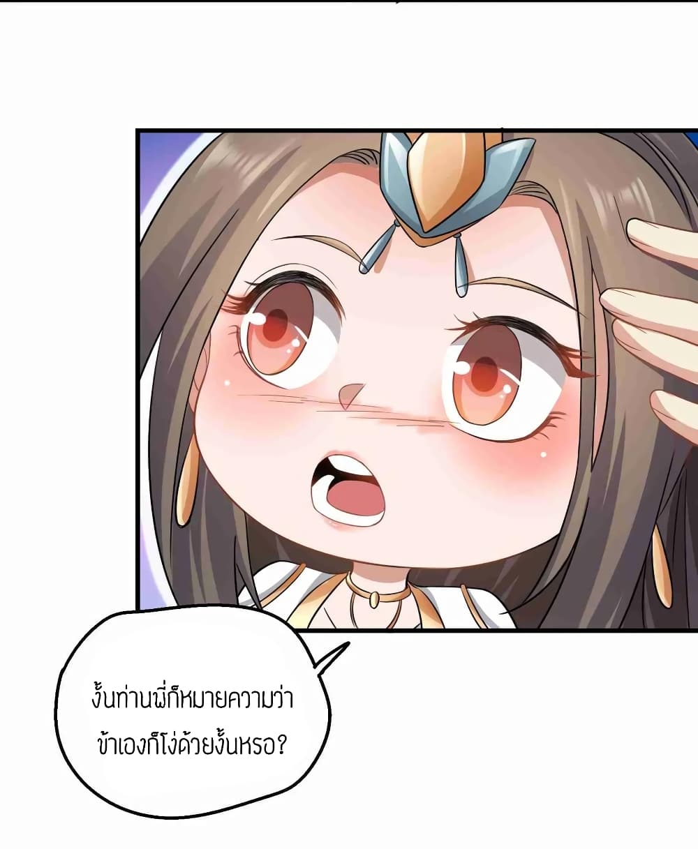 Super Warrior in Another World ทหารเซียนไปหาเมียที่ต่างโลก (กำลังแปลอยู่) ตอนที่ 73 หน้า 18