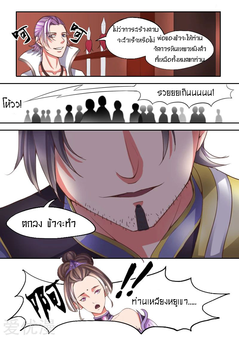 Martial Master  ปรมาจารย์การต่อสู้ ตอนที่ 16 หน้า 8