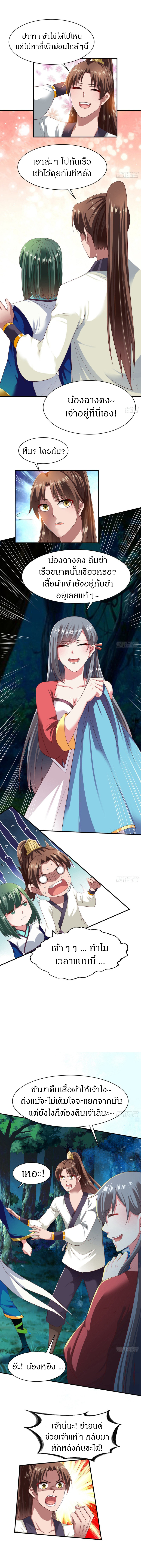 The Legendary Tripod สงครามเทพโอสถ ตอนที่ 52 หน้า 4