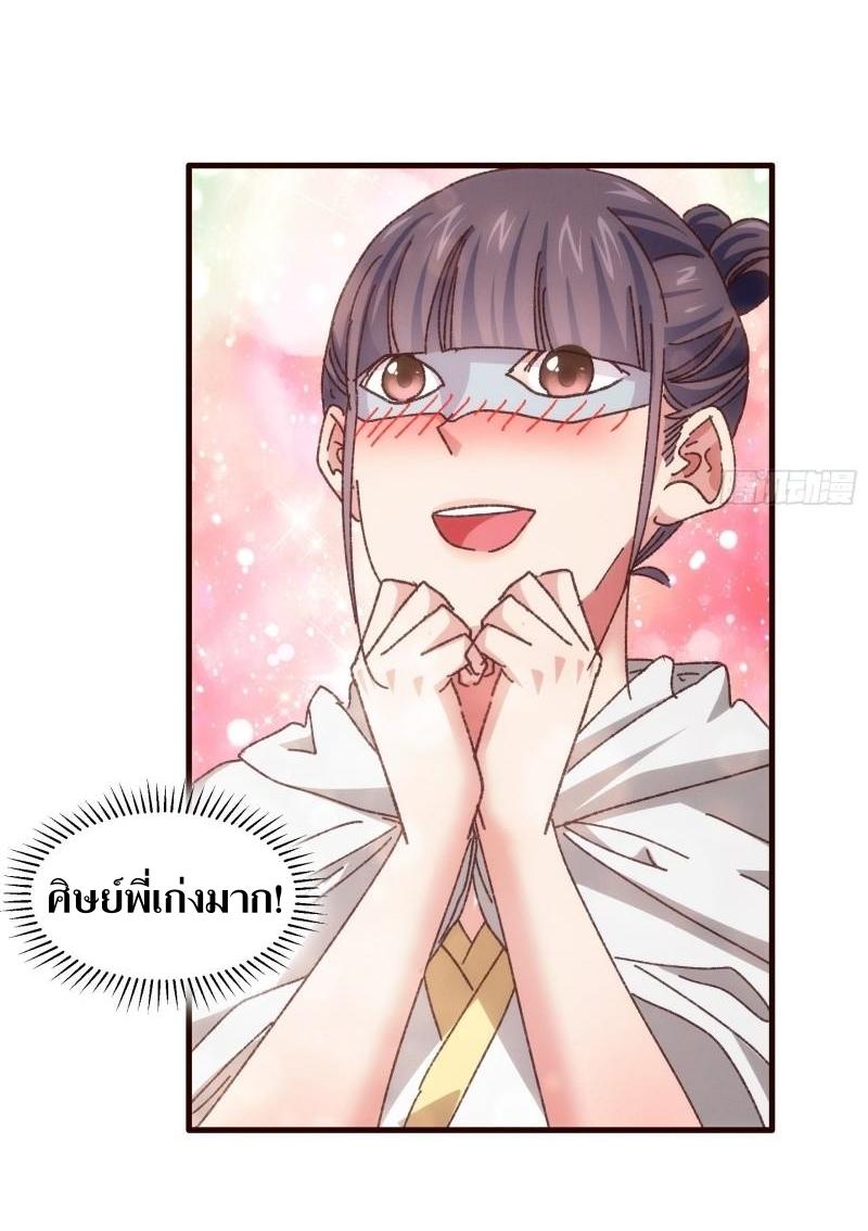 ข้าแค่ไม่เล่นไพ่ตามเกม ตอนที่ 68 หน้า 27