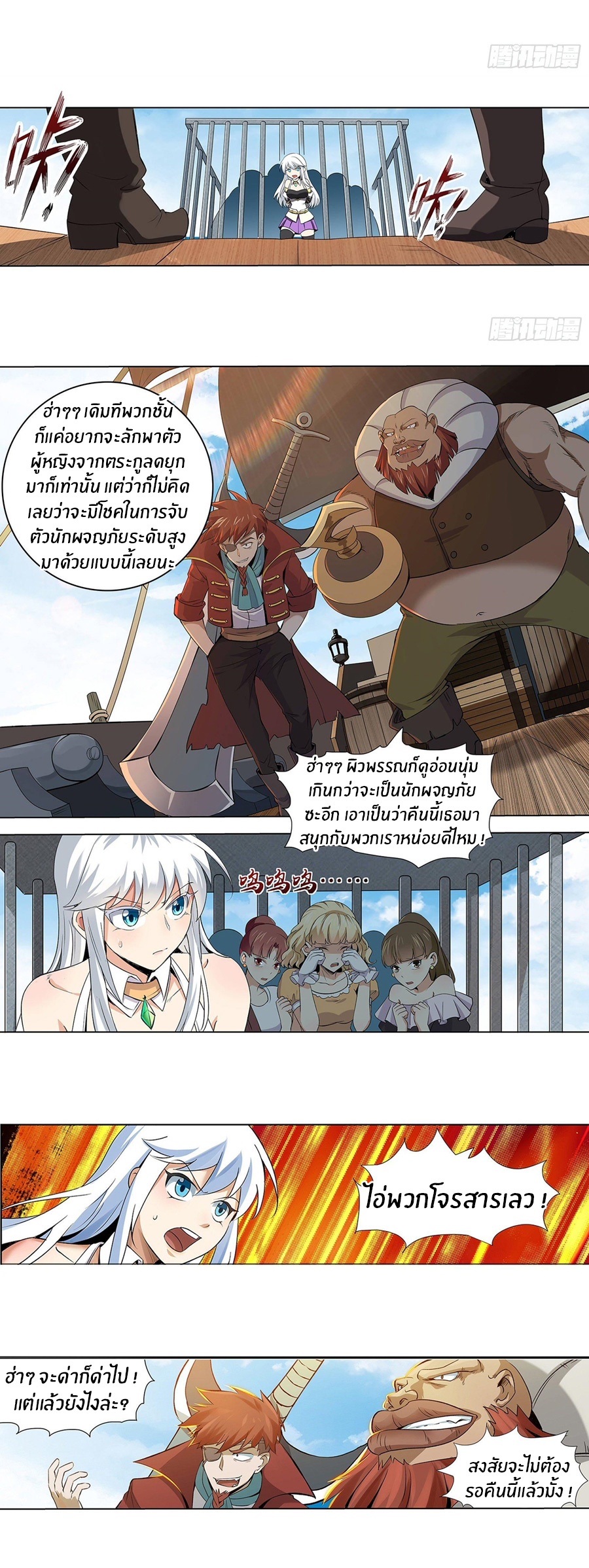 Unemployed Demon King ตอนที่ 11 หน้า 10