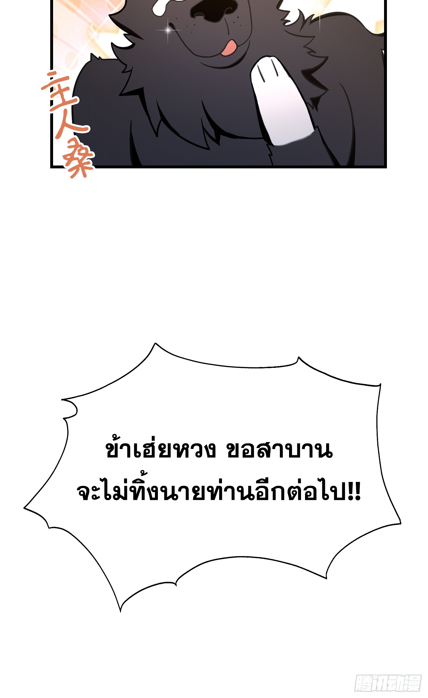 ข้านี่แหละไร้เทียมทาน ตอนที่ 6 หน้า 26