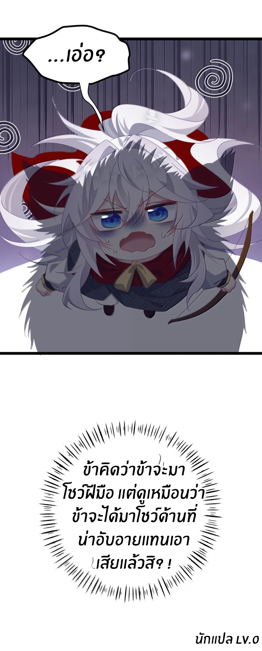 Crash into the body of the emperor's daughter ตอนที่ 78 หน้า 36
