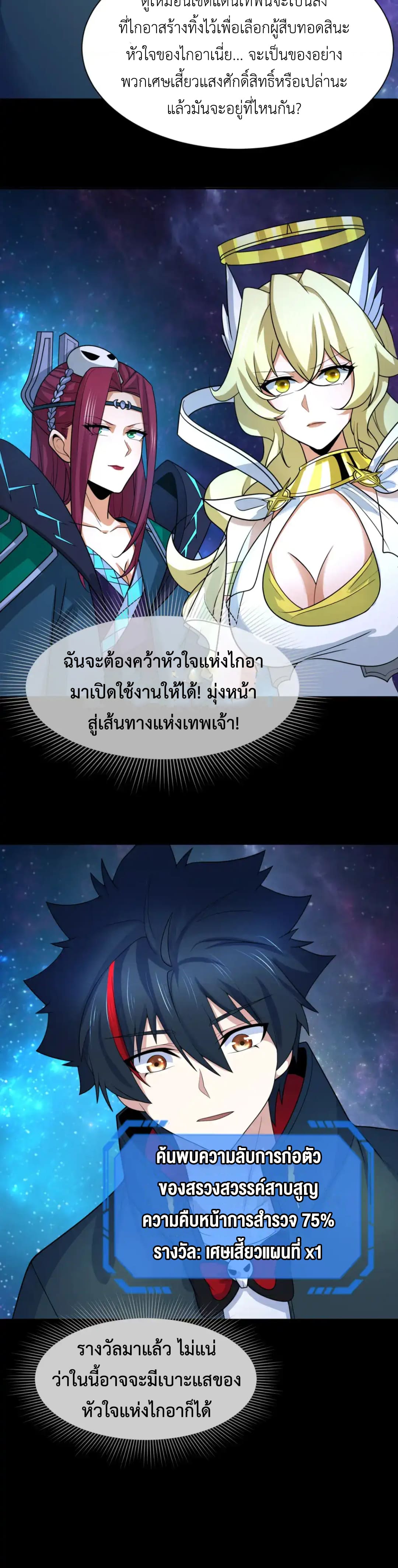 Era of the Haunted - ยุคสมัยแห่งภูตผี ตอนที่ 255 หน้า 12