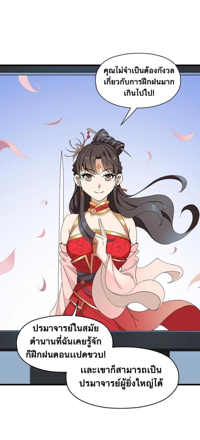 Immortal god of the world (เทพเซียนอมตะเเห่งนคร) ตอนที่ 3 หน้า 56