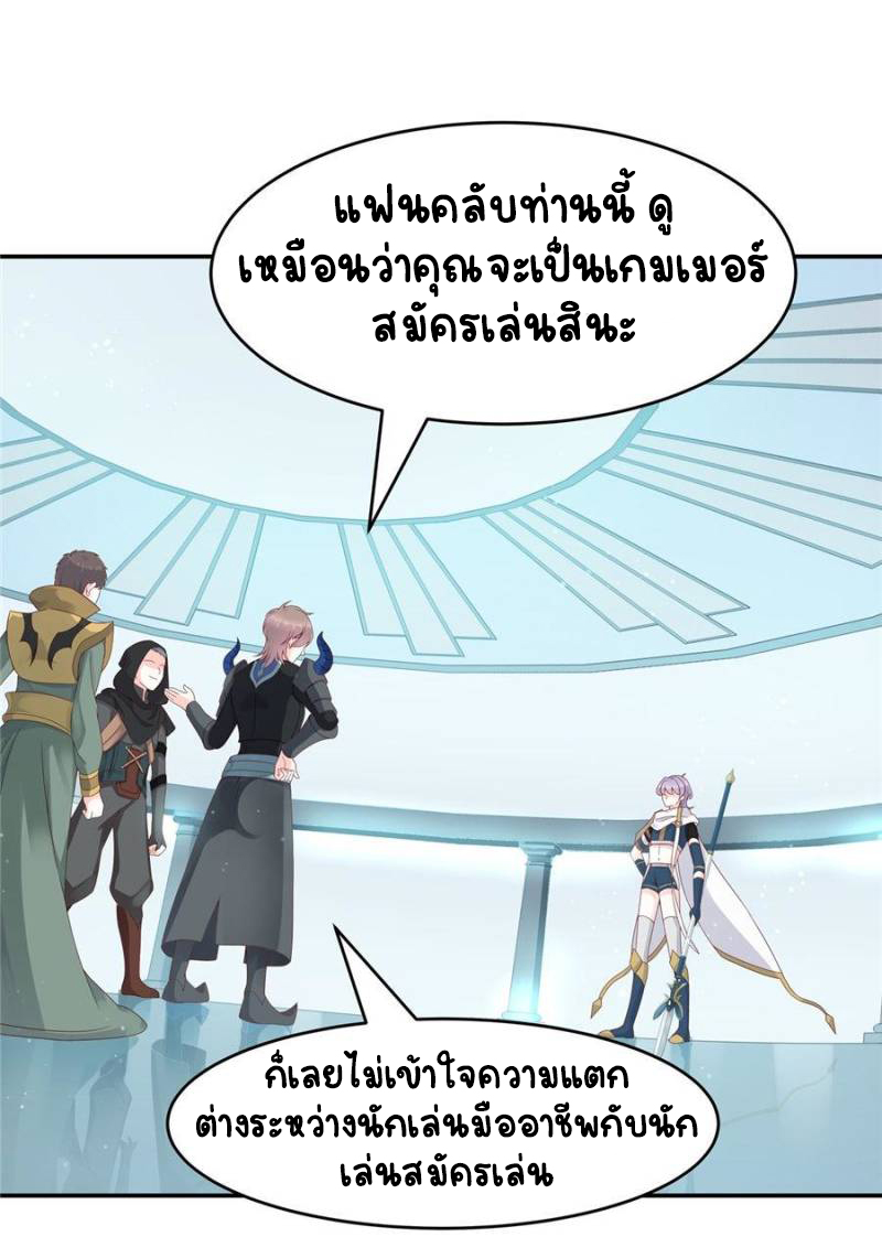 เจ้าชายโรงเรียนแห่งชาติเป็นเด็กผู้หญิง ตอนที่ 38 หน้า 27