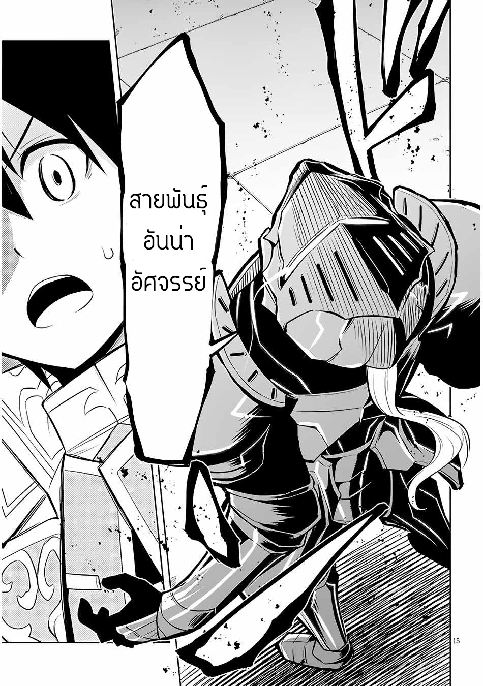 ผมจะกลืนกินหินเวทย์และกลายเป็นผู้ที่แข็งแกร่งที่สุด ตอนที่ 41 หน้า 15