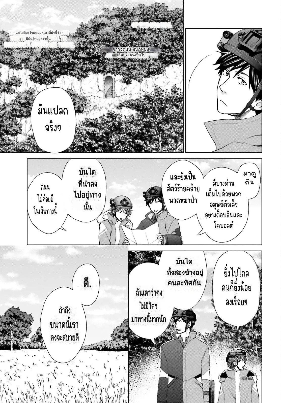 ทาสบริษัทที่กลายเป็นอันดับ1ของโลก ตอนที่ 22 หน้า 9