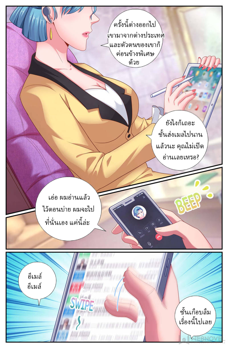 เจียงเฉิน ตอนที่ 165 หน้า 9