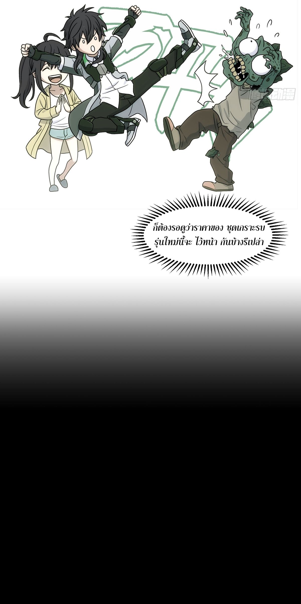 Steel Covenant ตอนที่ 3 หน้า 32