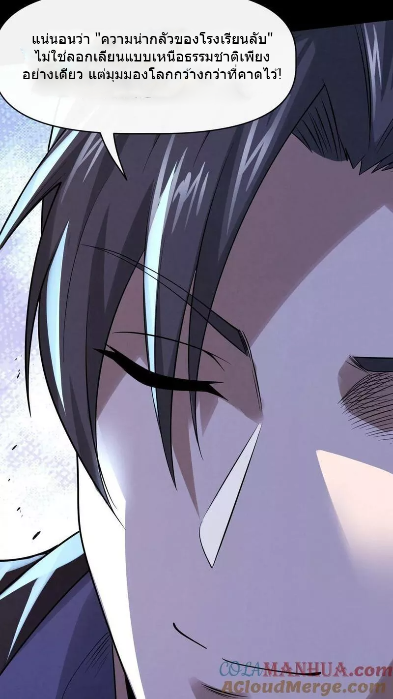 Overly Ferocious of Being Cautious ตอนที่ 41 หน้า 27
