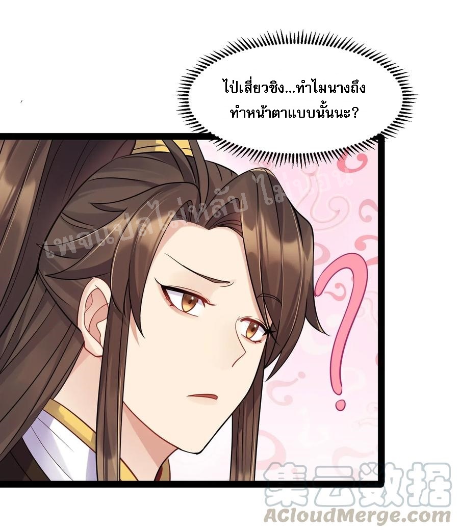 ดันเกิดใหม่เป็นสุดยอดวายร้ายหมายเลขหนึ่ง ตอนที่ 4 หน้า 7