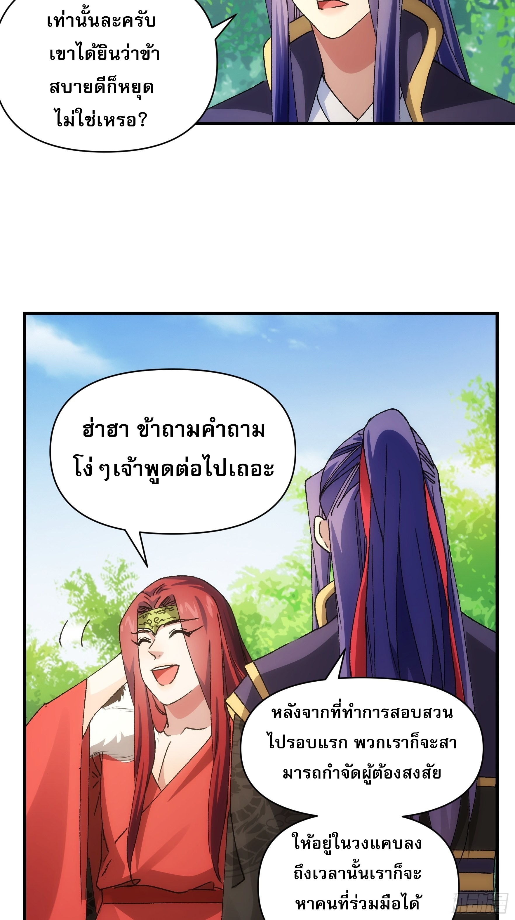 ข้าจะกำหนดชะตาตัวเอง ทันจีน ตอนที่ 92 หน้า 6