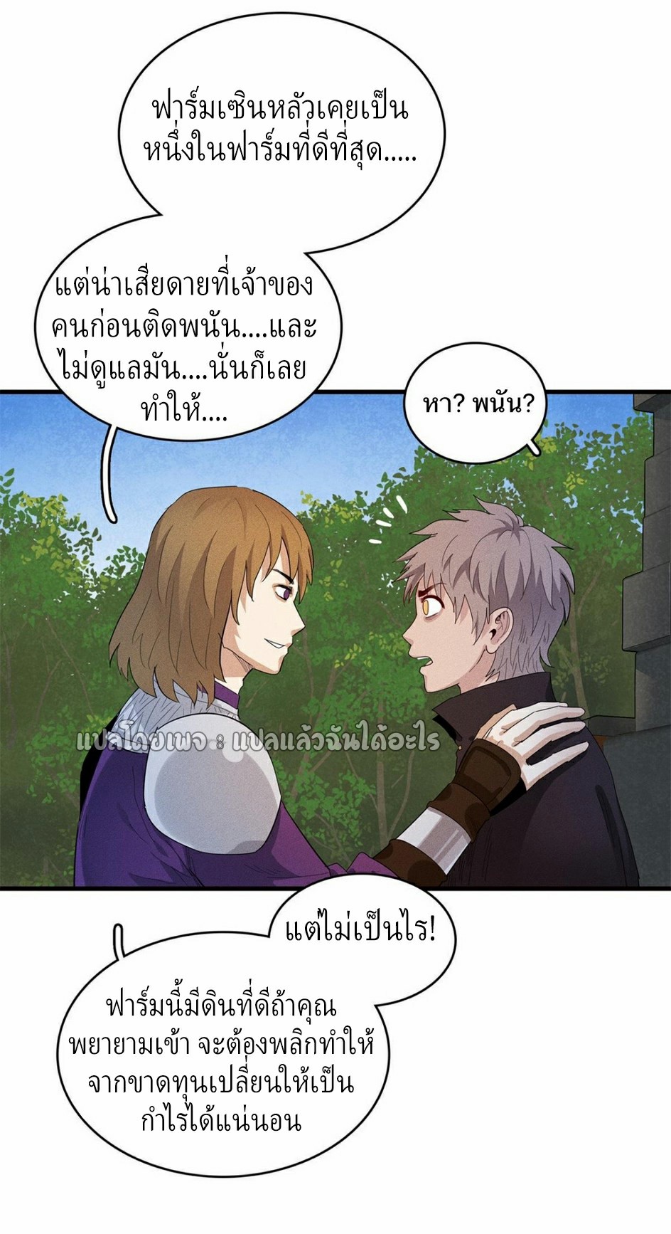 เข้ามาในเกมก็กลายเป็นเทพซะงั้น ตอนที่ 21 หน้า 18