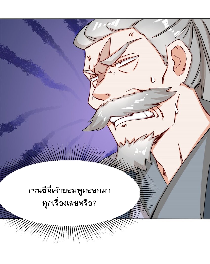 ข้าคือผู้กลืนกินไร้ที่สิ้นสุด (ชนจีน) ตอนที่ 73 หน้า 16