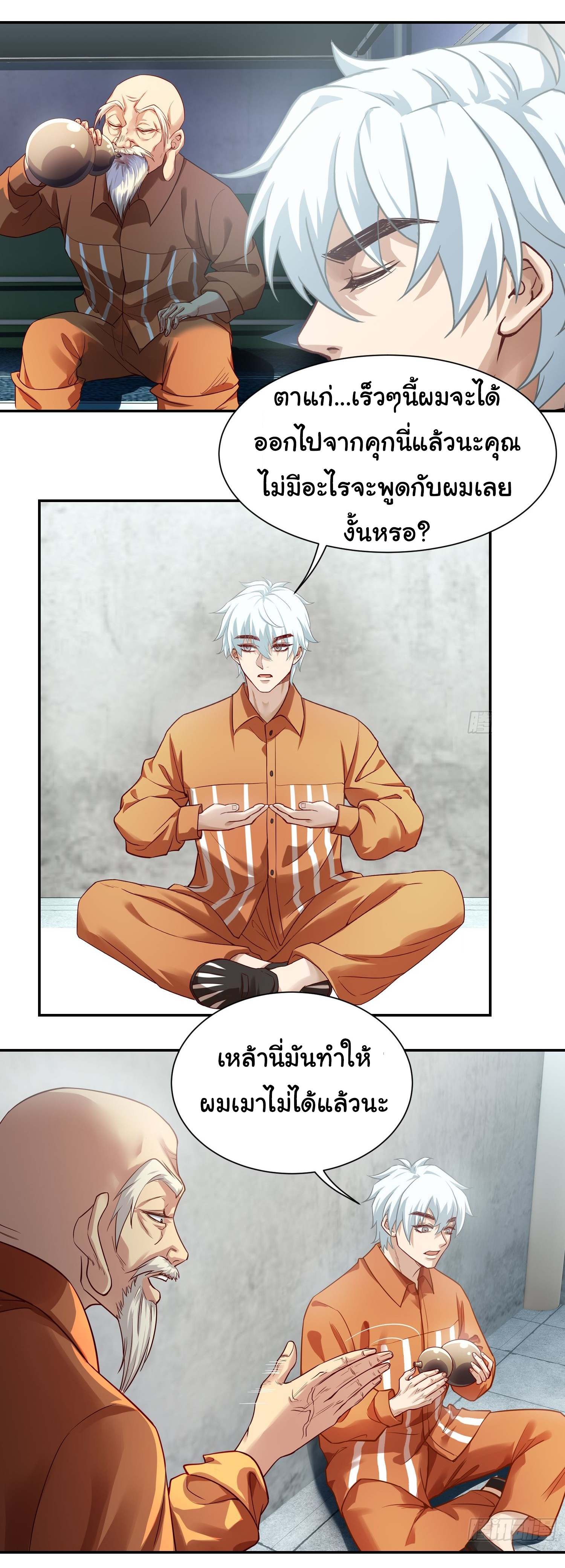 คำสั่งราชามังกร! ตอนที่ 11 หน้า 8