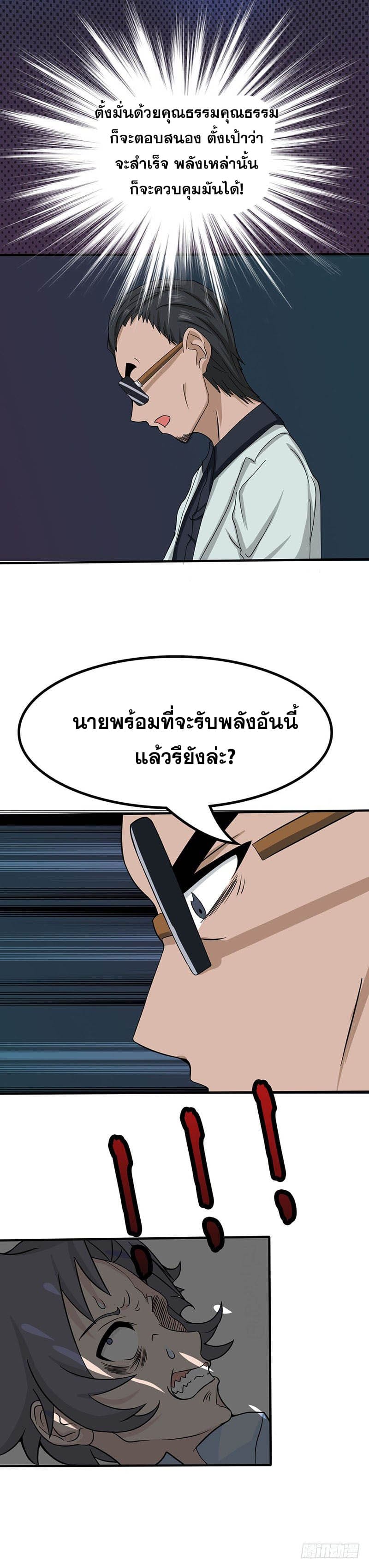 ข้าคือผู้เปิดขุมนรก ตอนที่ 16 หน้า 7