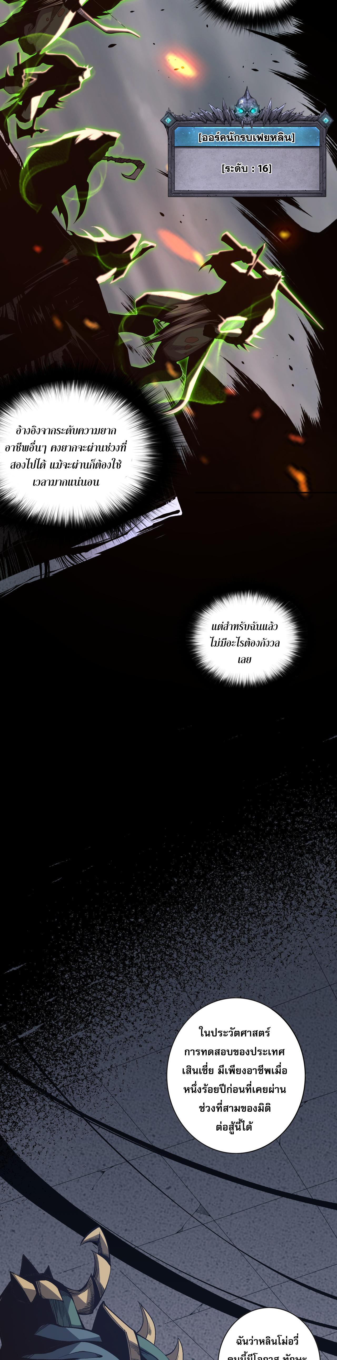 เนโครแมนเซอร์! ฉันคือภัยพิบัติล้างโลก! ตอนที่ 13 หน้า 9